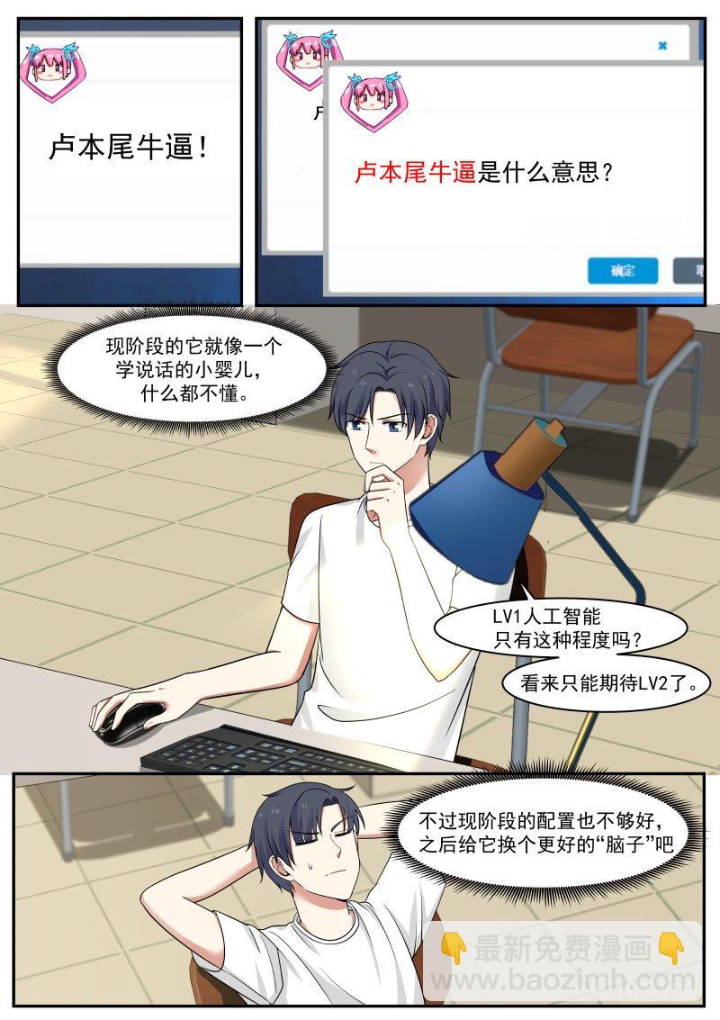 🍚学霸的黑科技系统 自我学习 第6页
