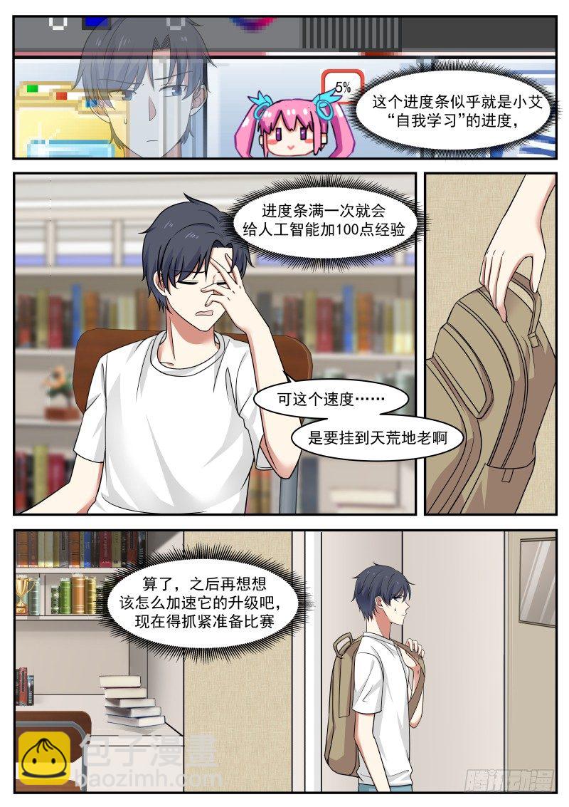 🍚学霸的黑科技系统 自我学习 第7页