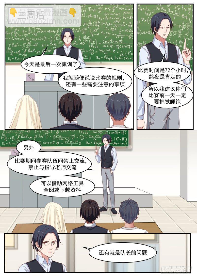 🍚学霸的黑科技系统 自我学习 第8页