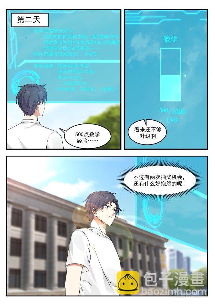 🍚学霸的黑科技系统 最多给你我的微信 第10页