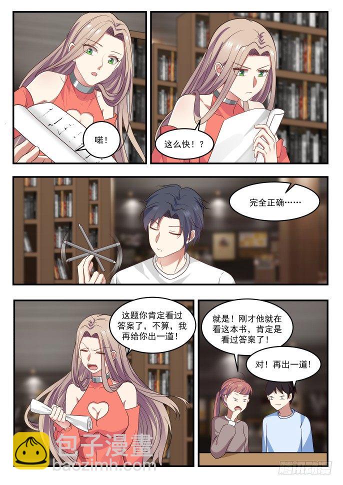 🍚学霸的黑科技系统 最多给你我的微信 第2页
