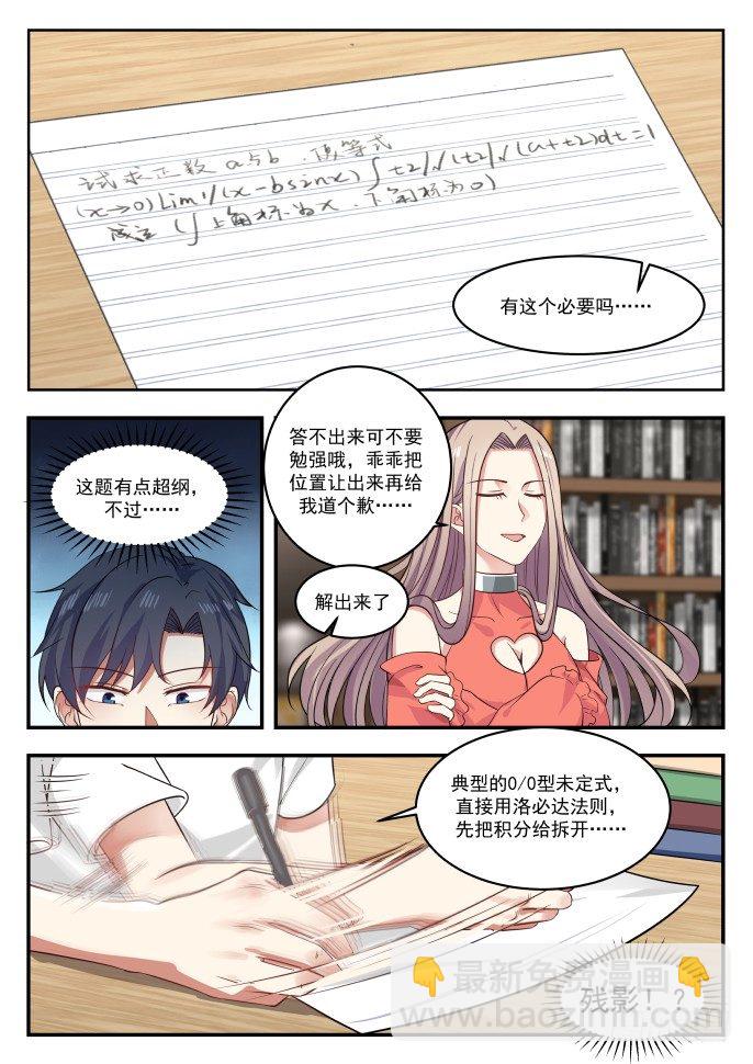 🍚学霸的黑科技系统 最多给你我的微信 第4页