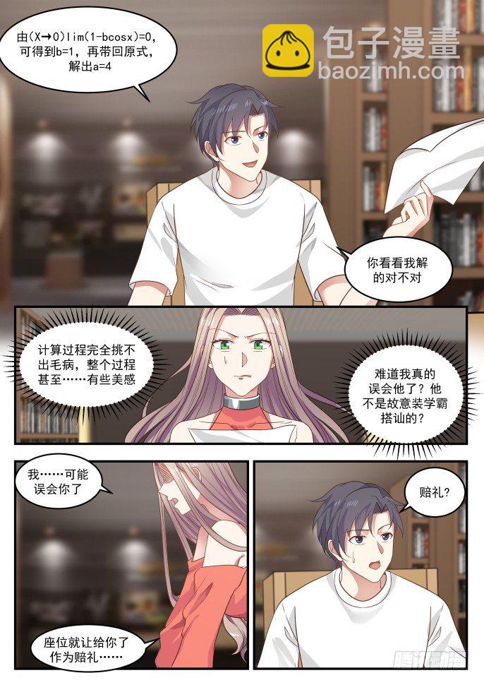 🍚学霸的黑科技系统 最多给你我的微信 第5页