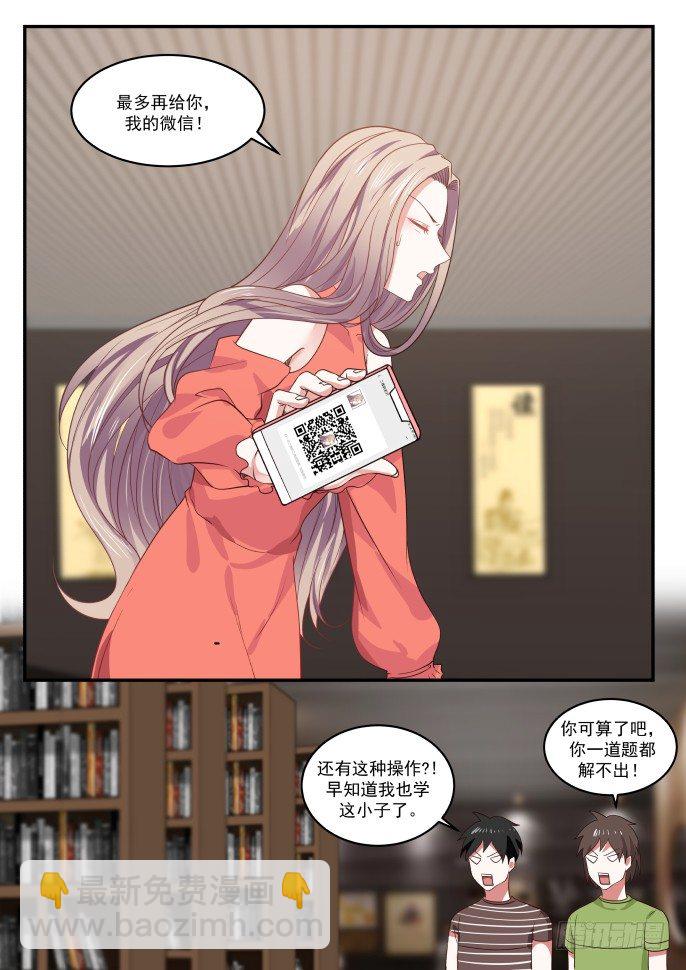 🍚学霸的黑科技系统 最多给你我的微信 第6页