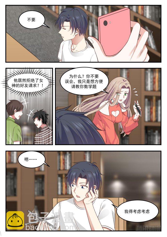 🍚学霸的黑科技系统 最多给你我的微信 第7页