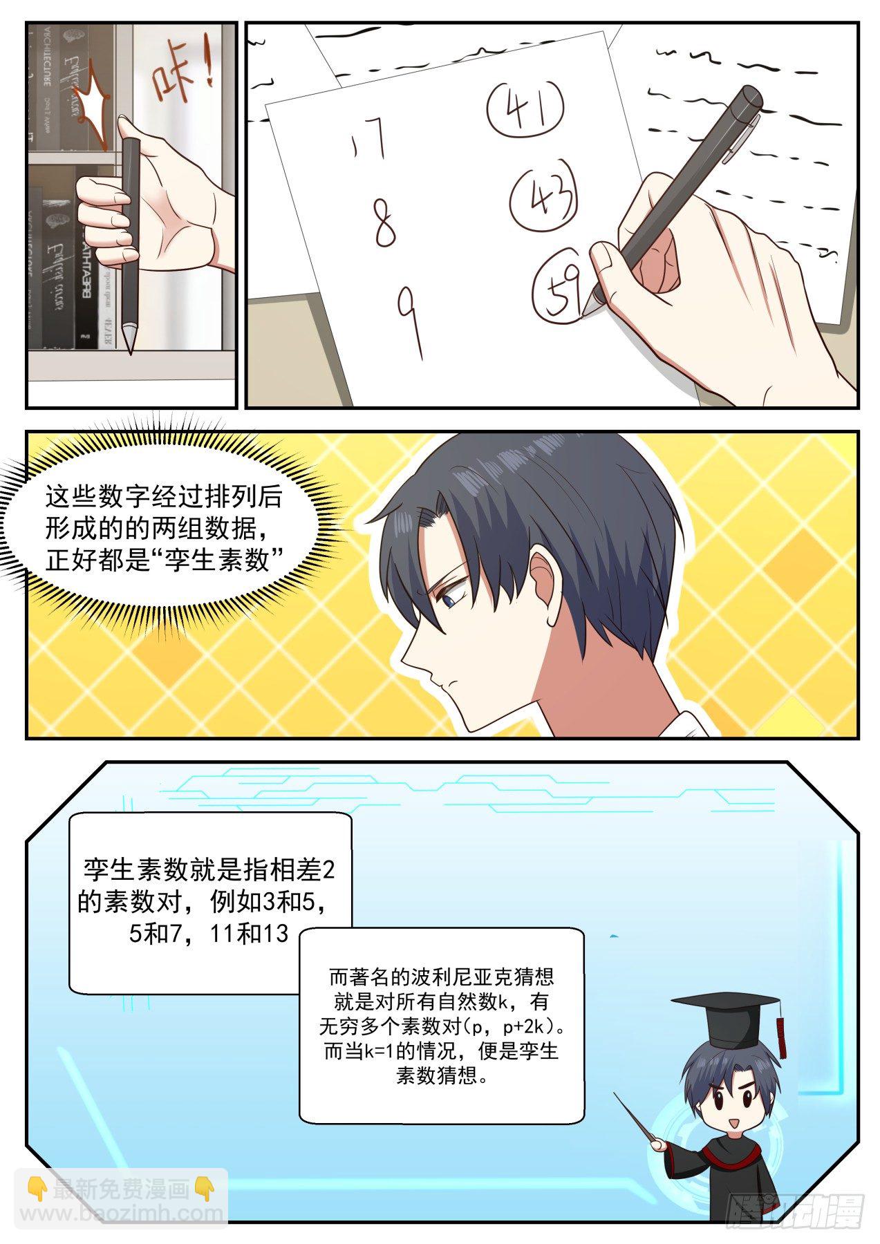 🍚学霸的黑科技系统 多谢学校栽培 第10页