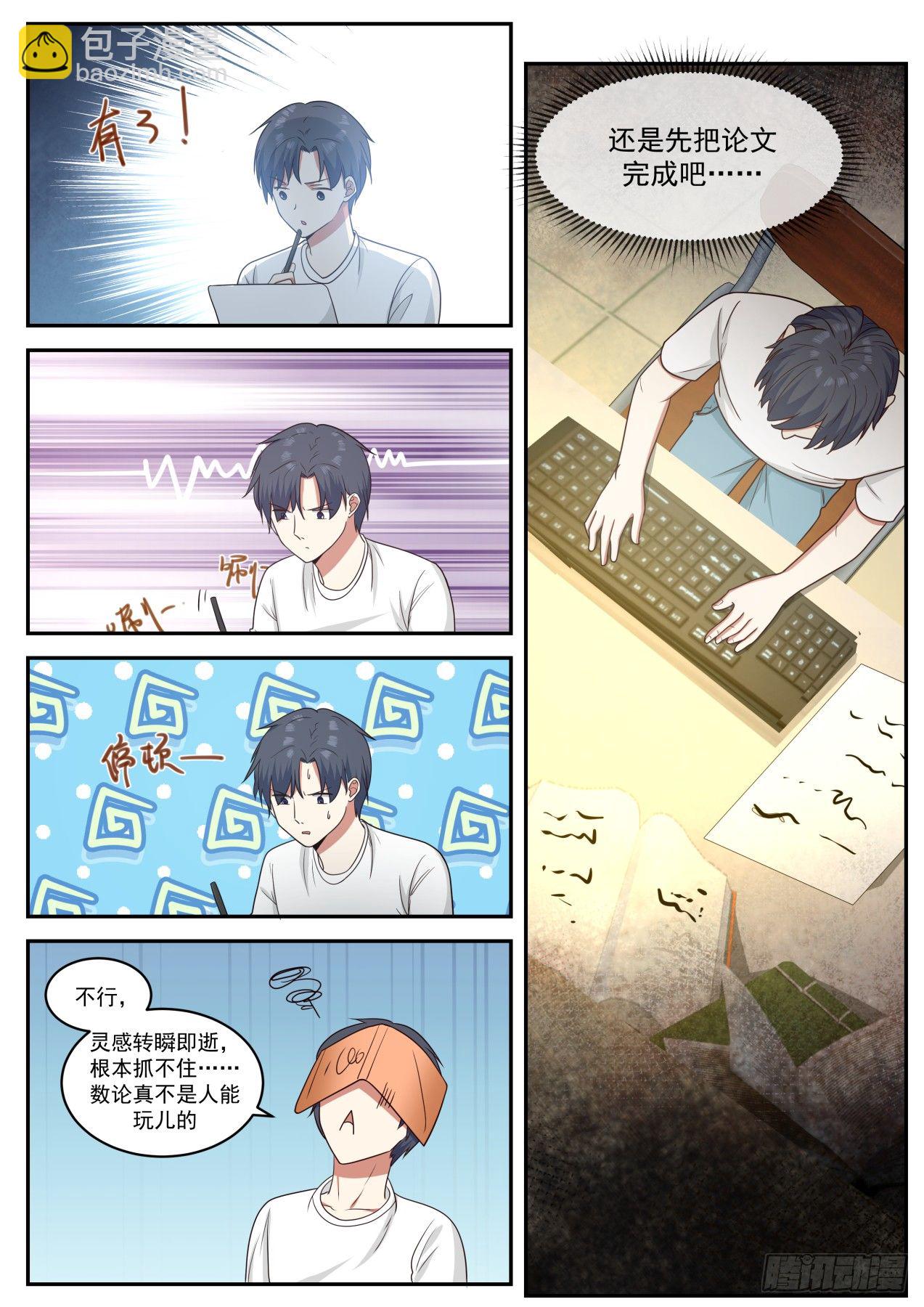 🍚学霸的黑科技系统 多谢学校栽培 第11页