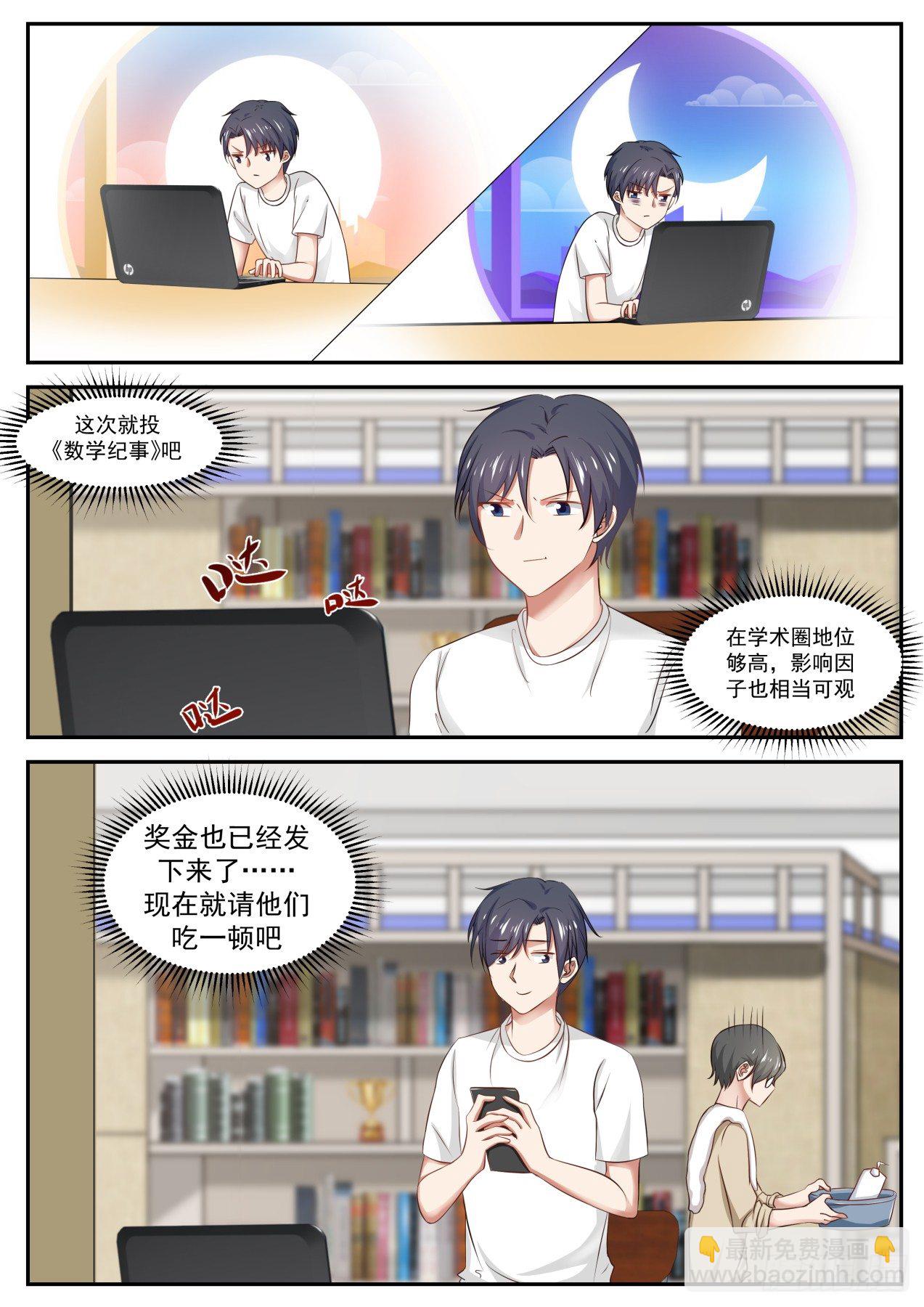🍚学霸的黑科技系统 多谢学校栽培 第12页