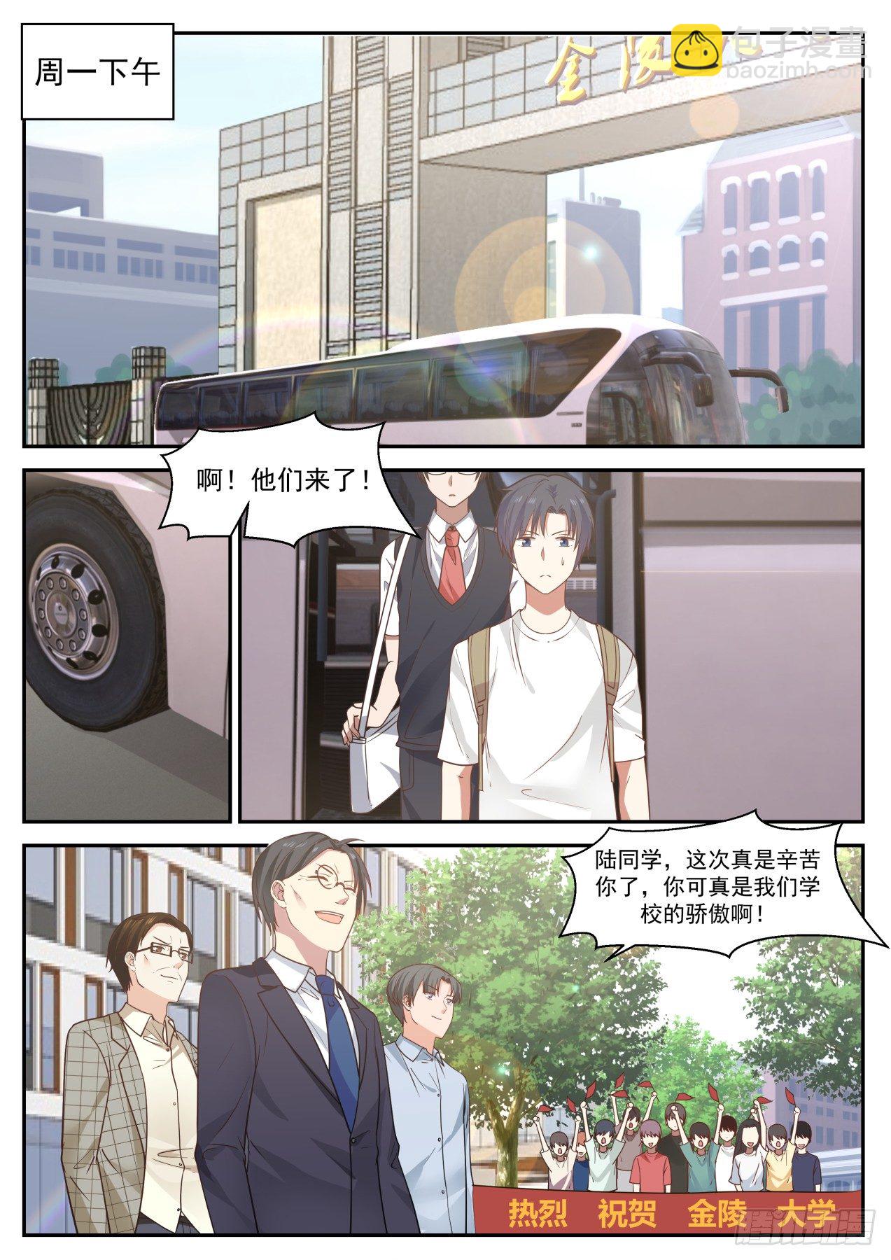 🍚学霸的黑科技系统 多谢学校栽培 第2页