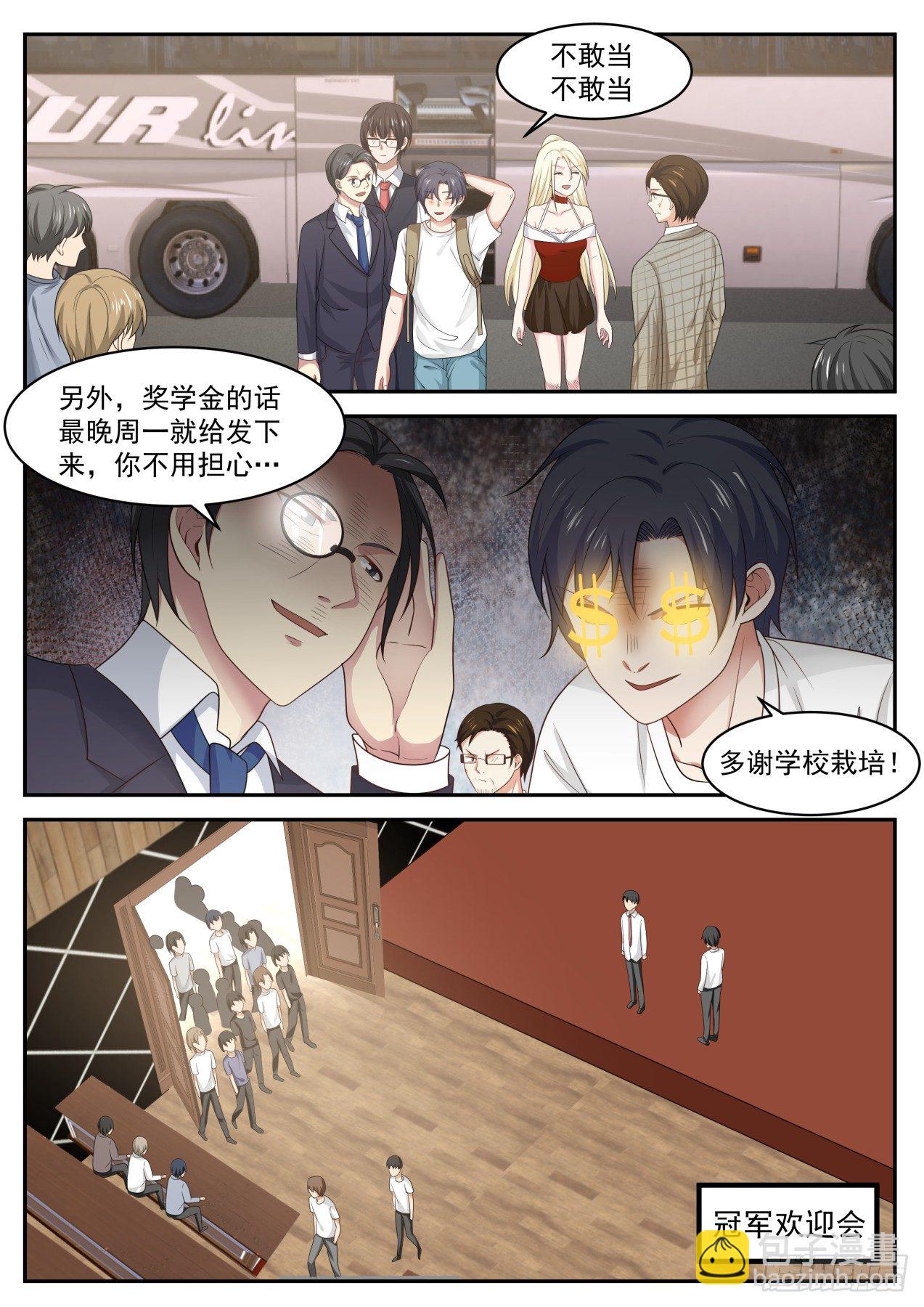 🍚学霸的黑科技系统 多谢学校栽培 第3页
