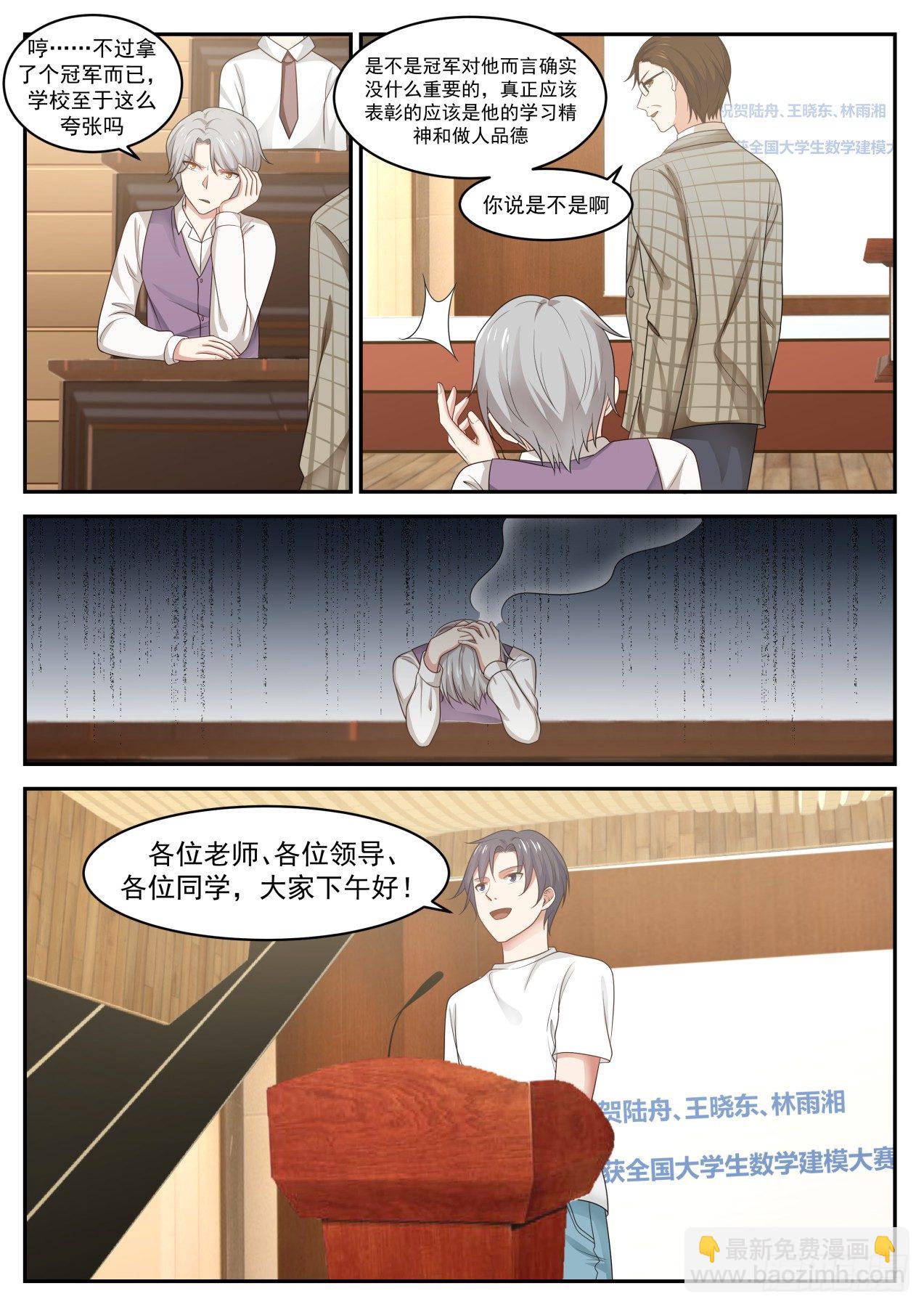 🍚学霸的黑科技系统 多谢学校栽培 第4页