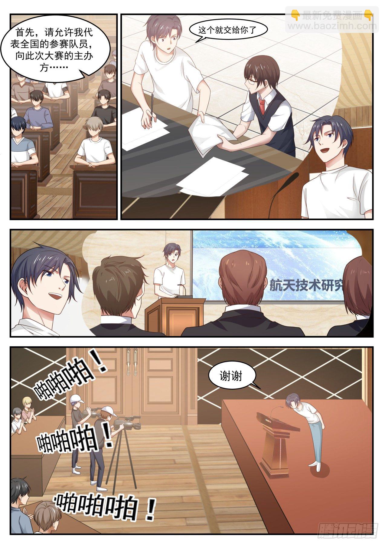 🍚学霸的黑科技系统 多谢学校栽培 第5页