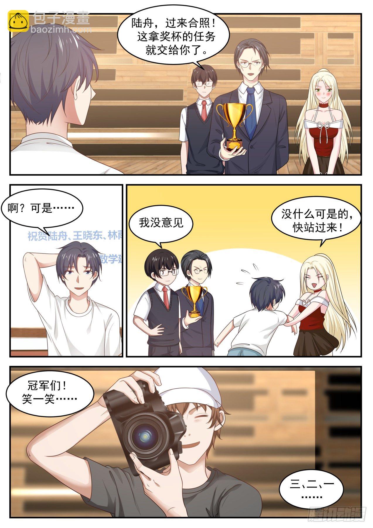 🍚学霸的黑科技系统 多谢学校栽培 第6页