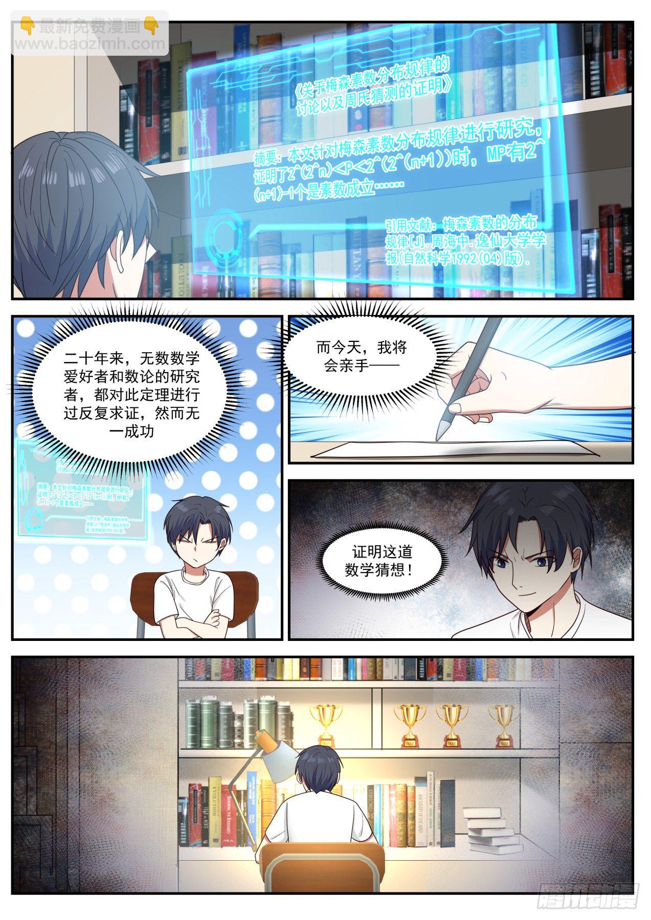 🍚学霸的黑科技系统 多谢学校栽培 第8页