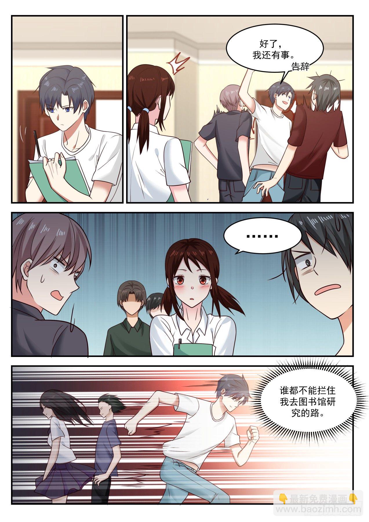 🍚学霸的黑科技系统 华国人陆舟 第11页