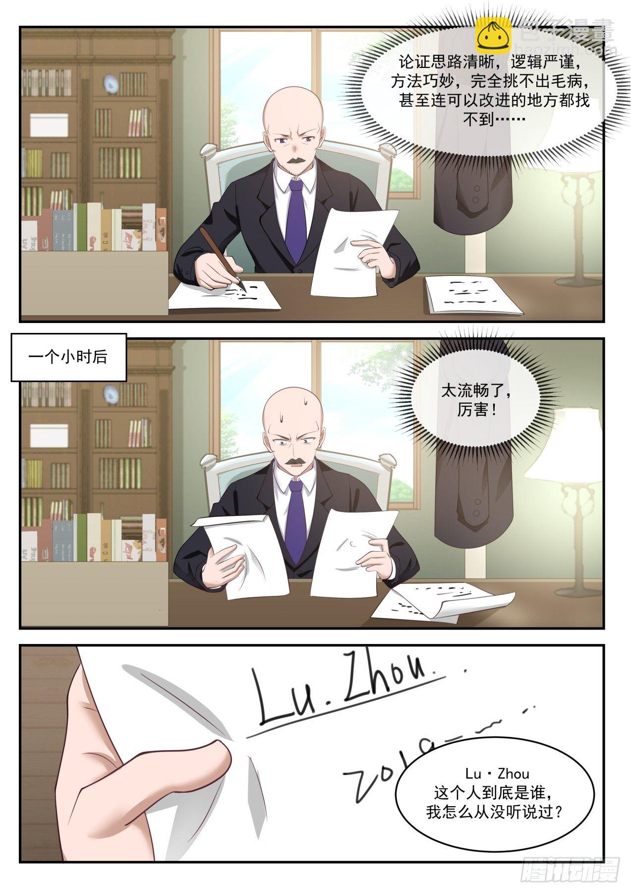 🍚学霸的黑科技系统 华国人陆舟 第3页