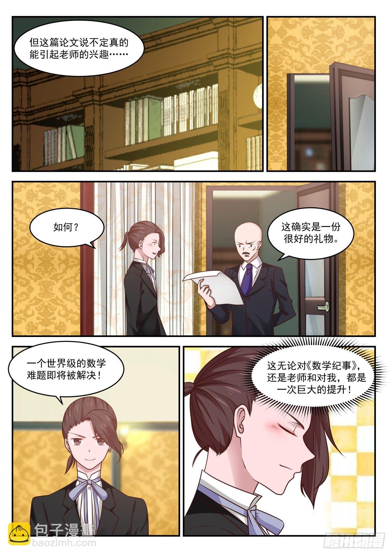 🍚学霸的黑科技系统 华国人陆舟 第4页