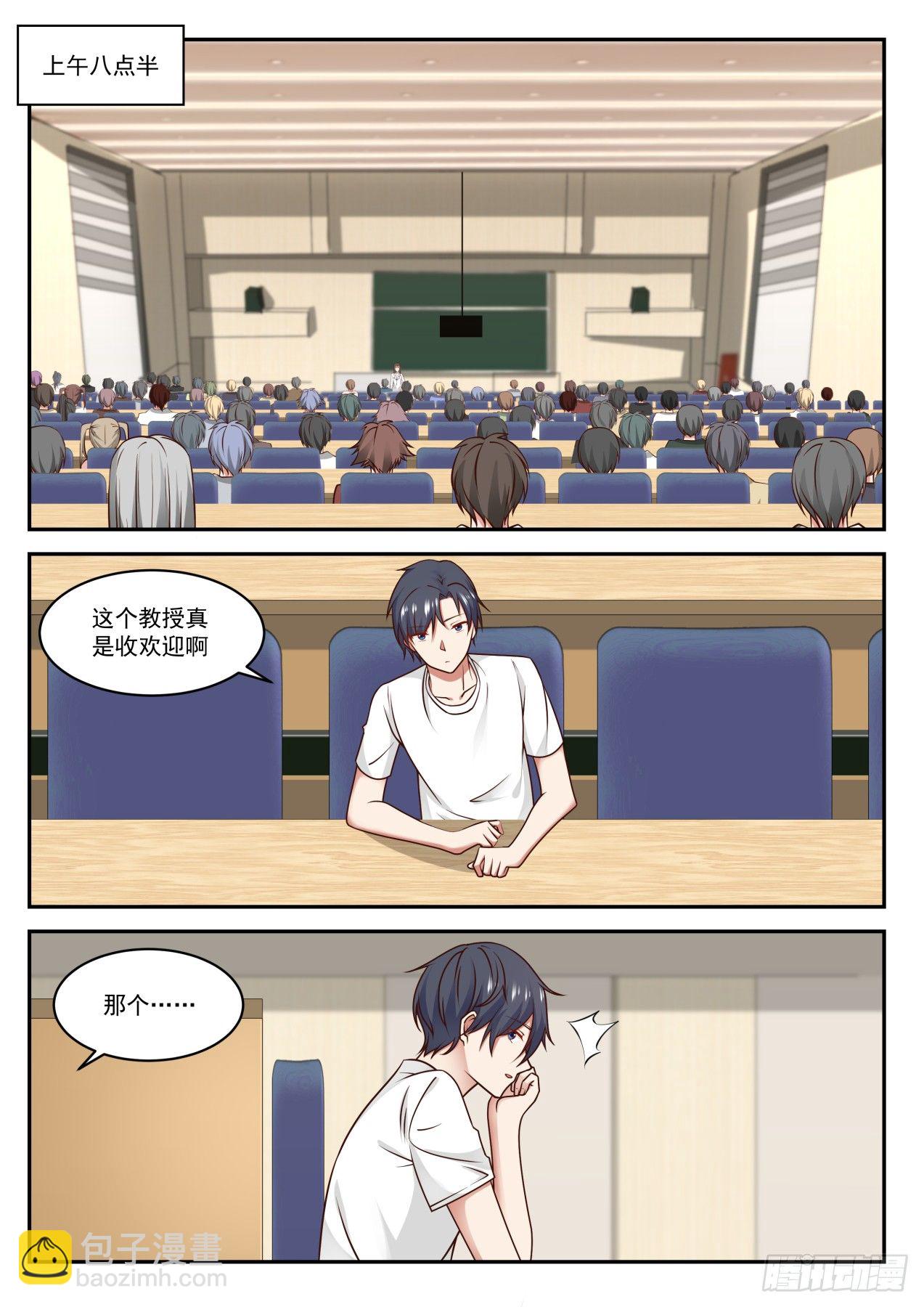 🍚学霸的黑科技系统 华国人陆舟 第5页