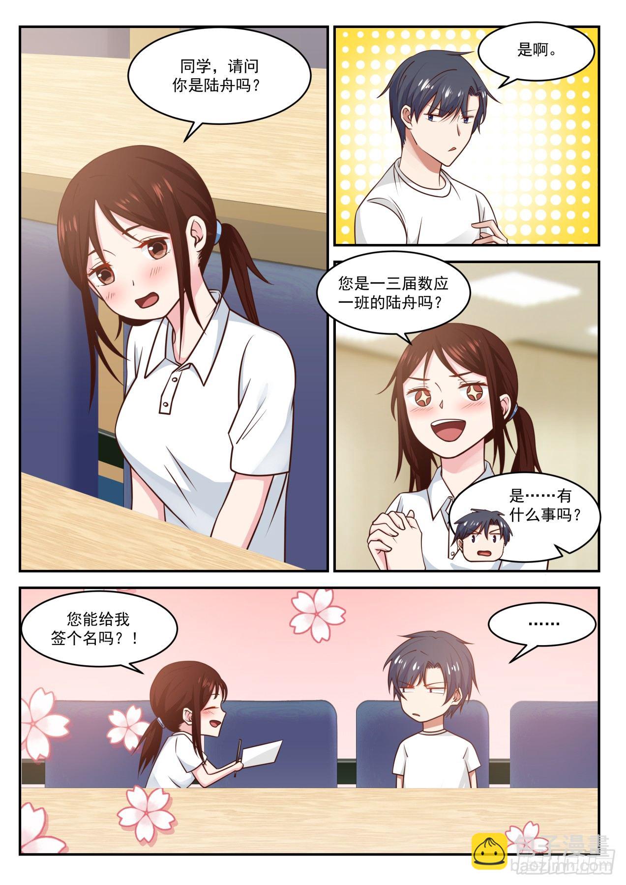 🍚学霸的黑科技系统 华国人陆舟 第6页