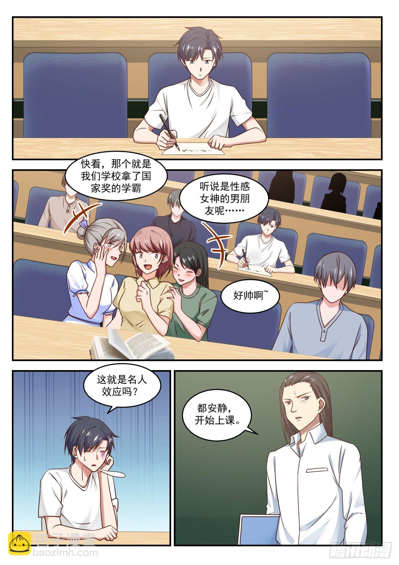 🍚学霸的黑科技系统 华国人陆舟 第7页