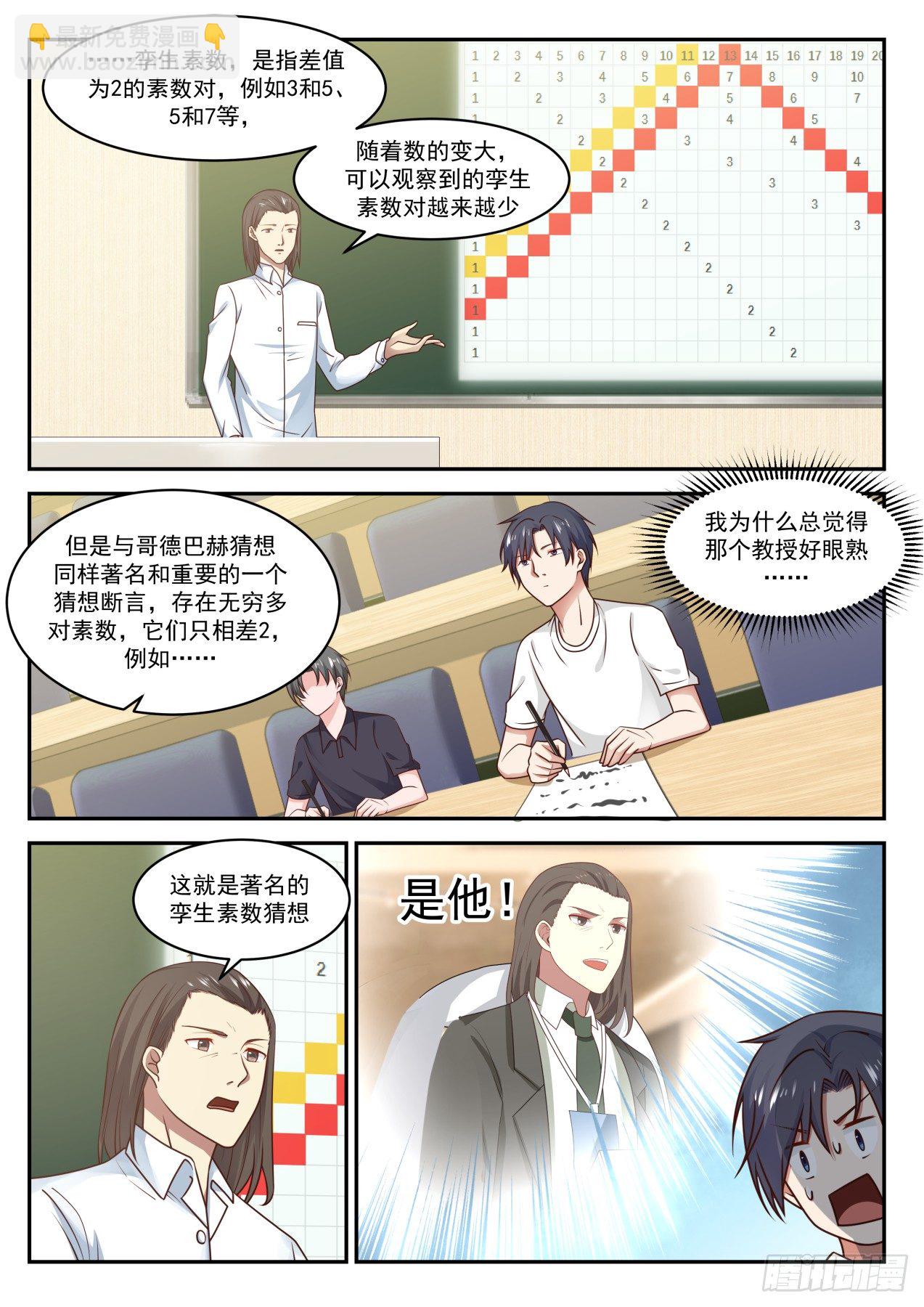 🍚学霸的黑科技系统 华国人陆舟 第8页