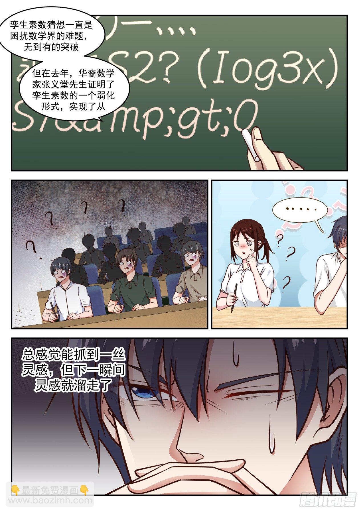 🍚学霸的黑科技系统 华国人陆舟 第9页