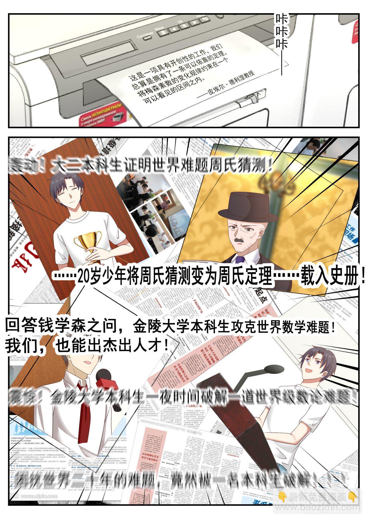🍚学霸的黑科技系统 后生可畏 第10页