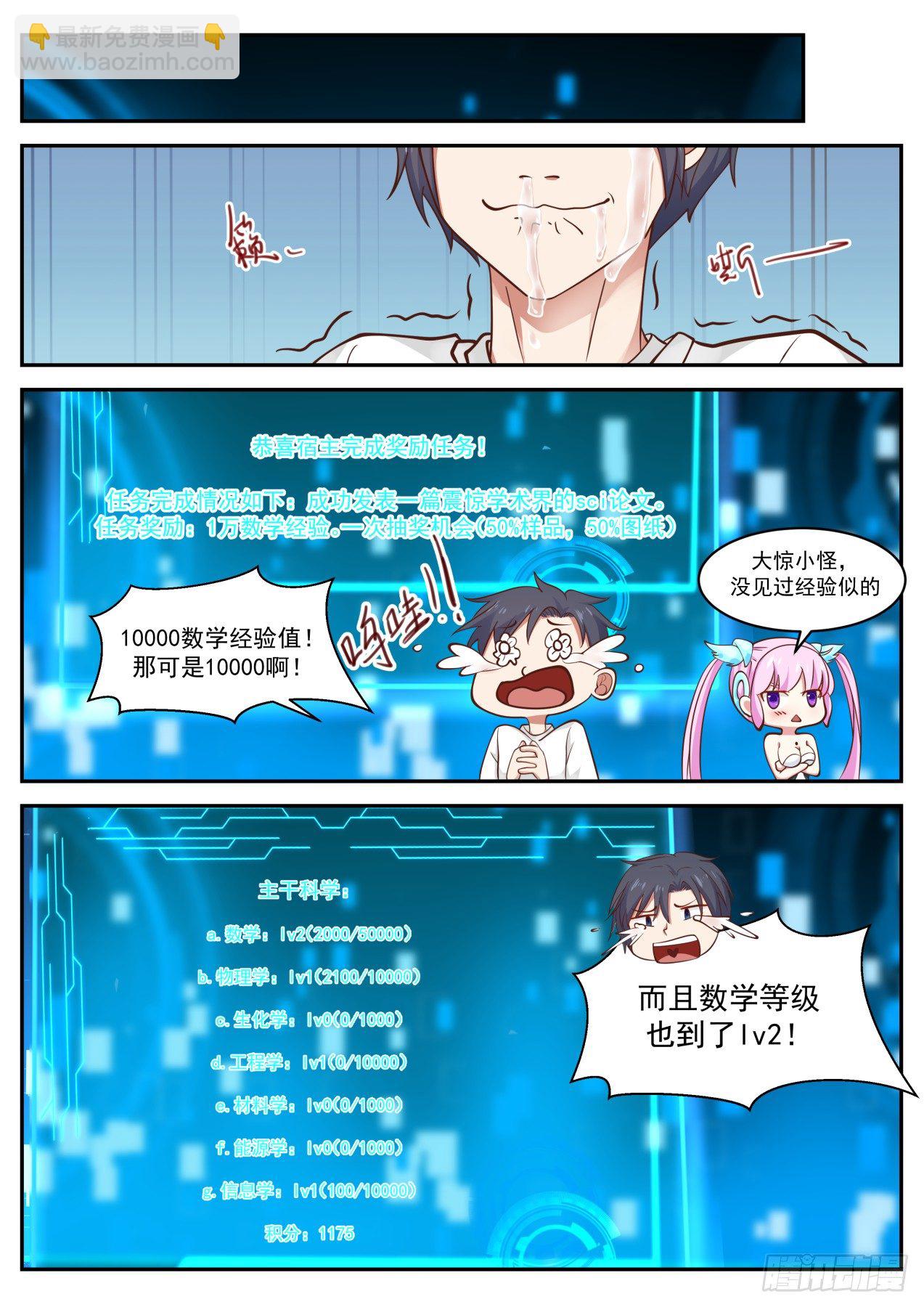 🍚学霸的黑科技系统 后生可畏 第5页