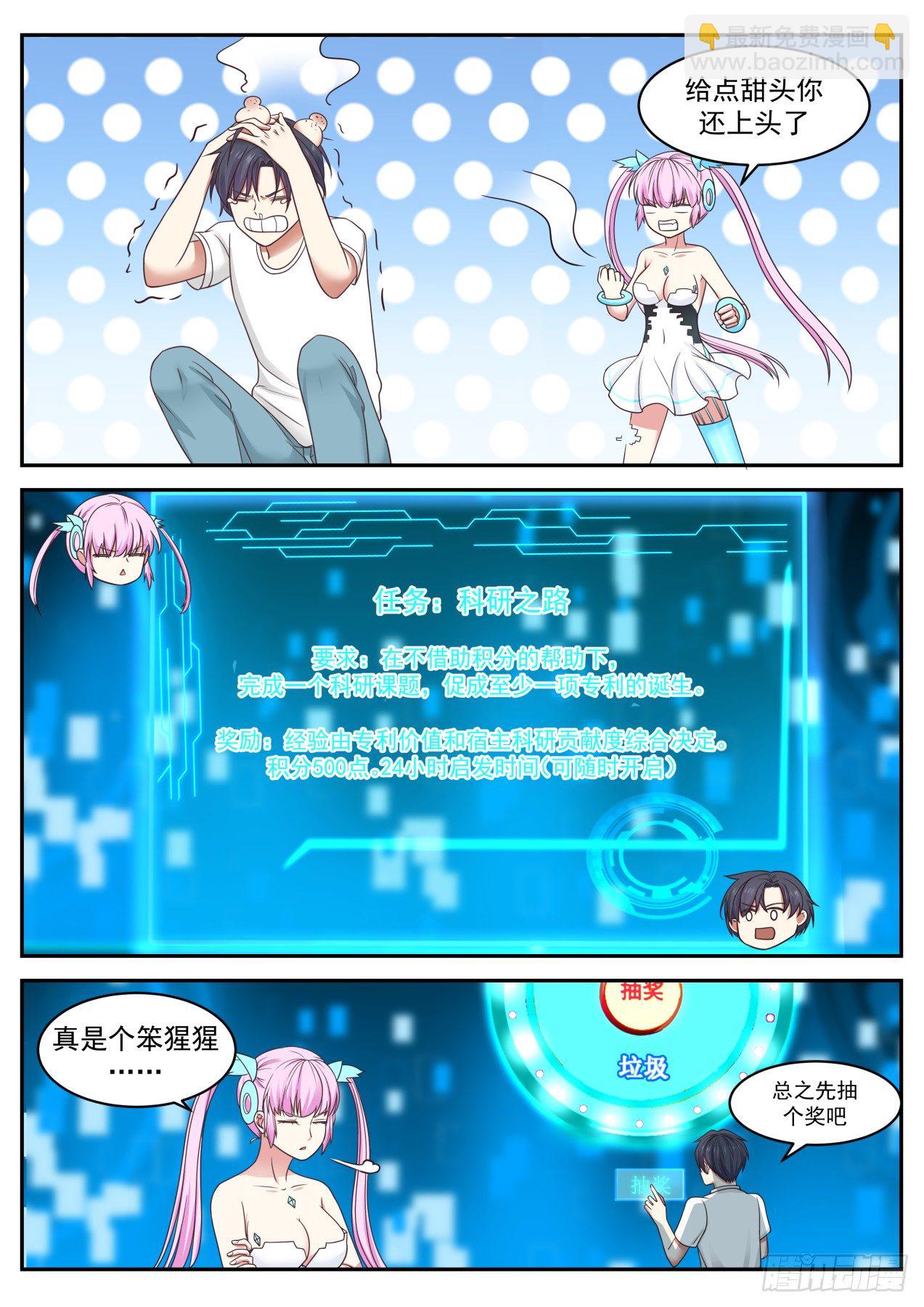 🍚学霸的黑科技系统 后生可畏 第7页
