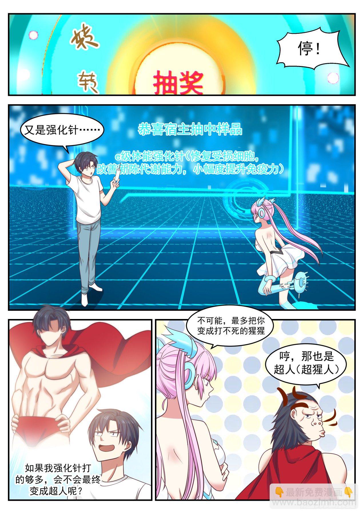 🍚学霸的黑科技系统 后生可畏 第8页
