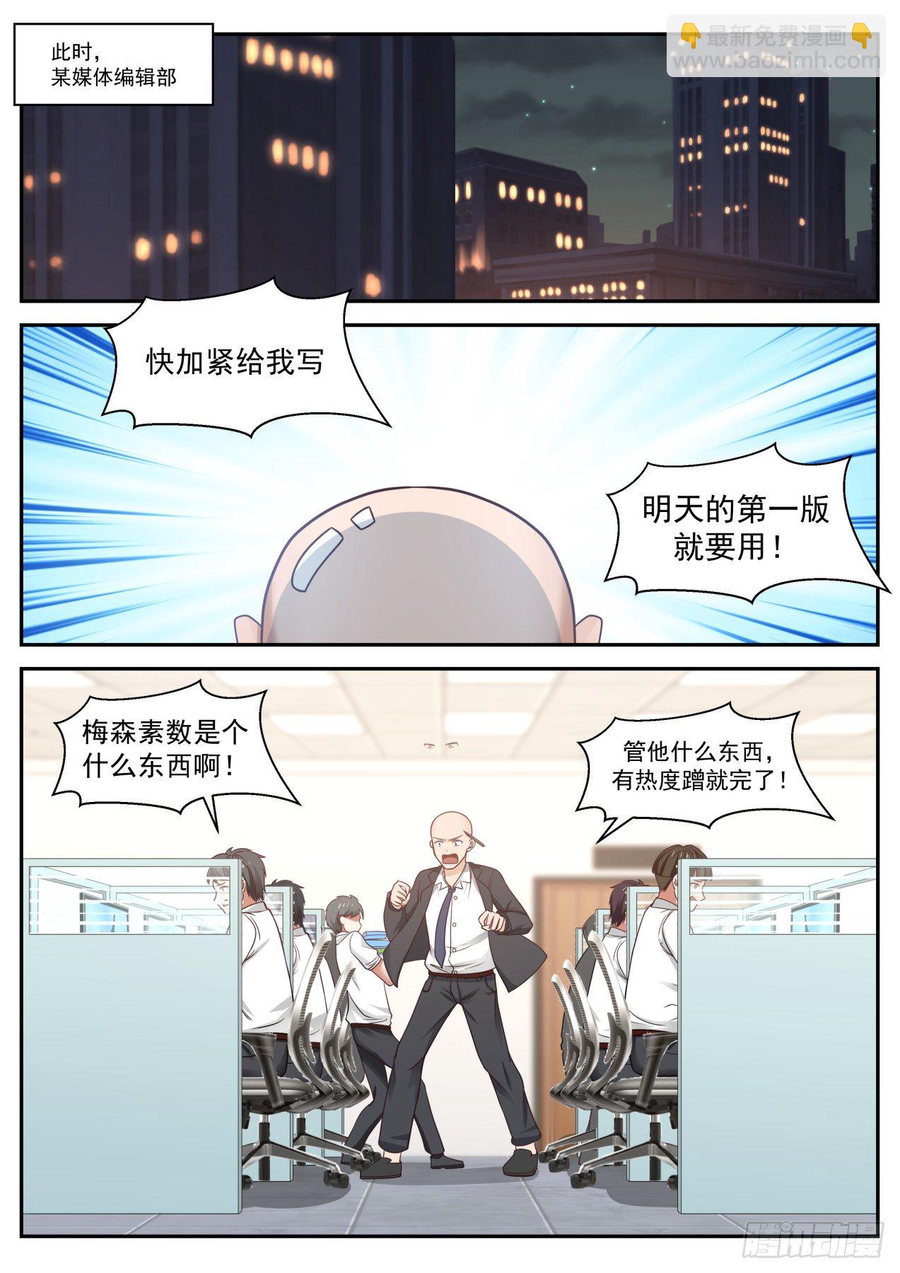 🍚学霸的黑科技系统 后生可畏 第9页
