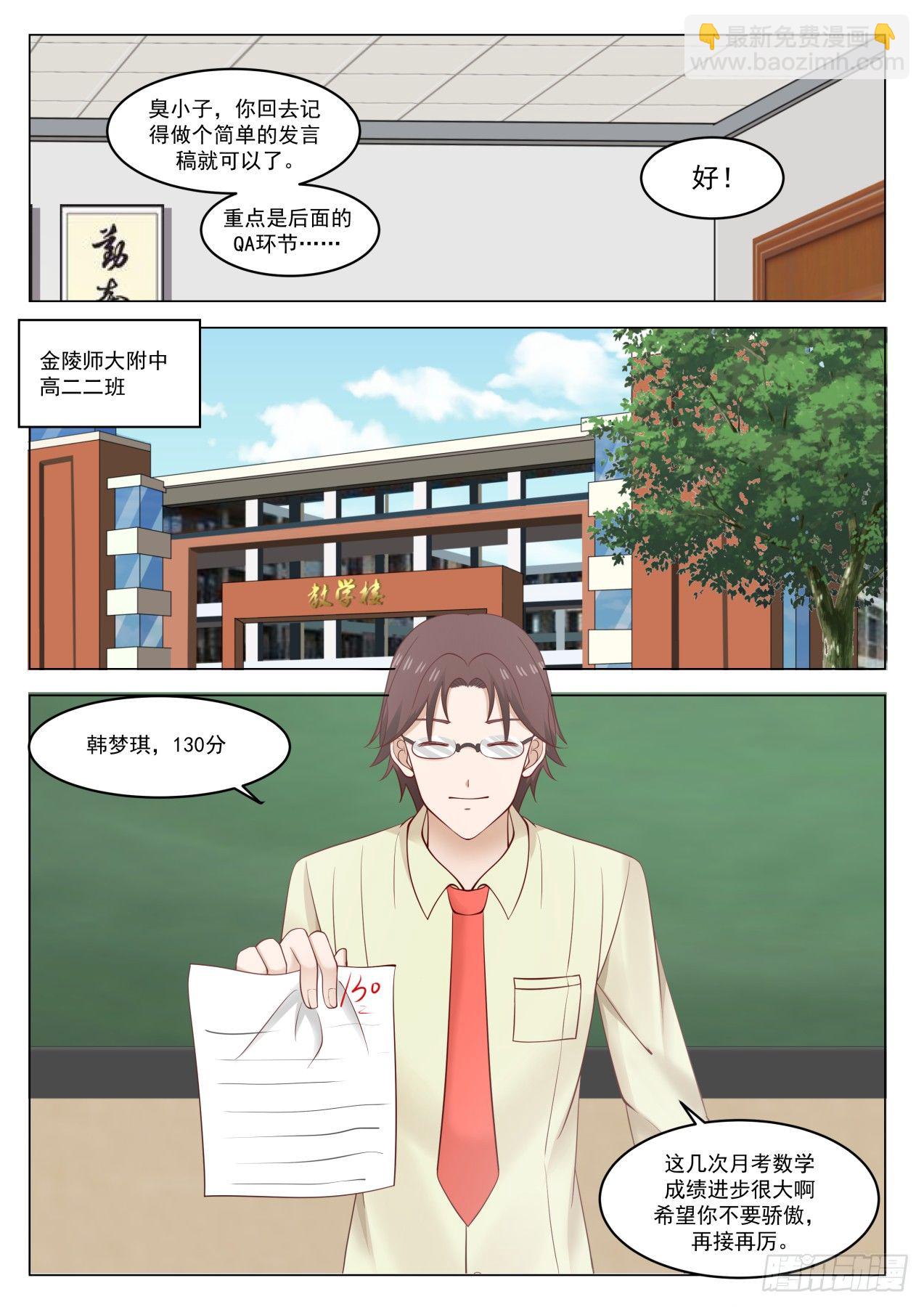 🍚学霸的黑科技系统 颁奖 第10页