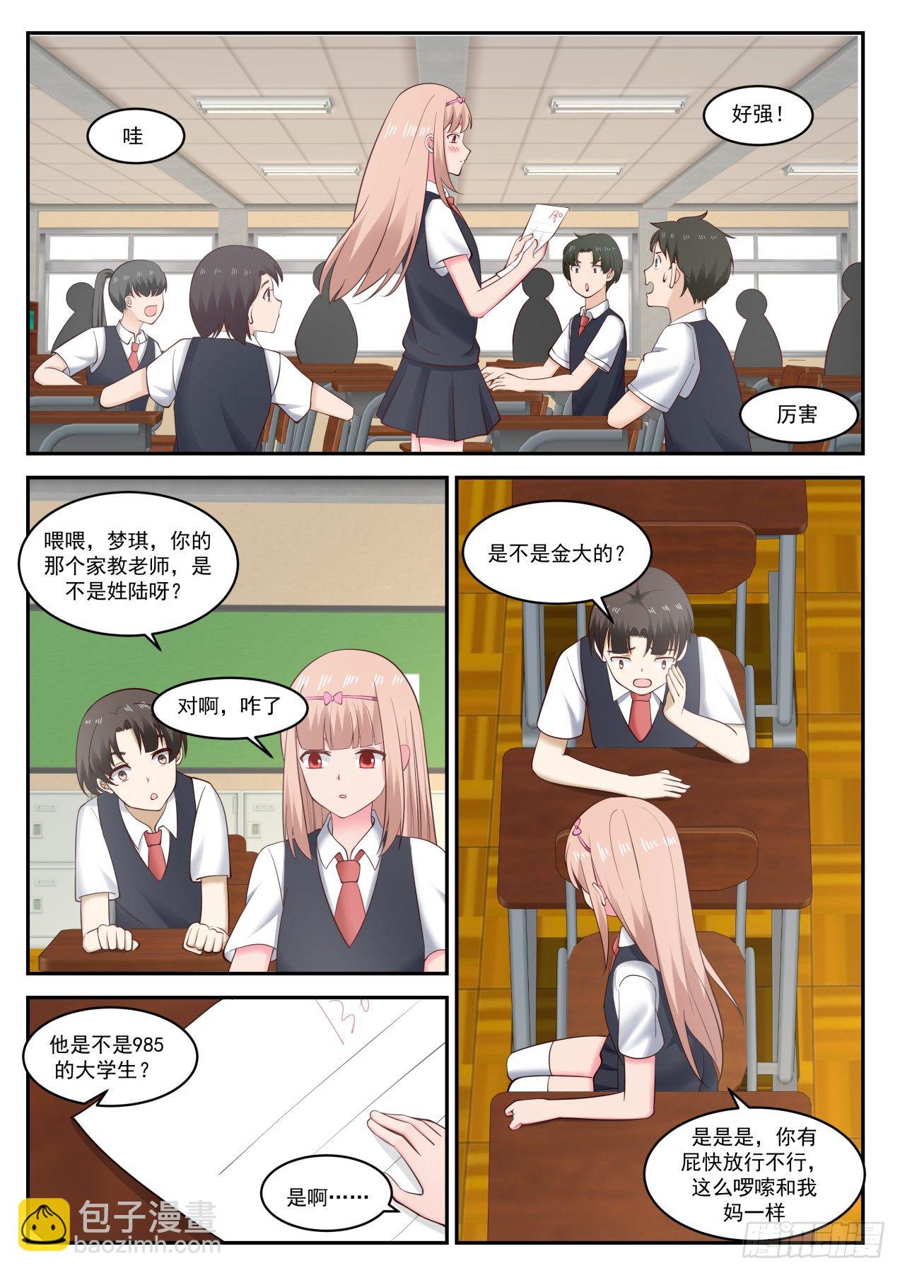 🍚学霸的黑科技系统 颁奖 第11页