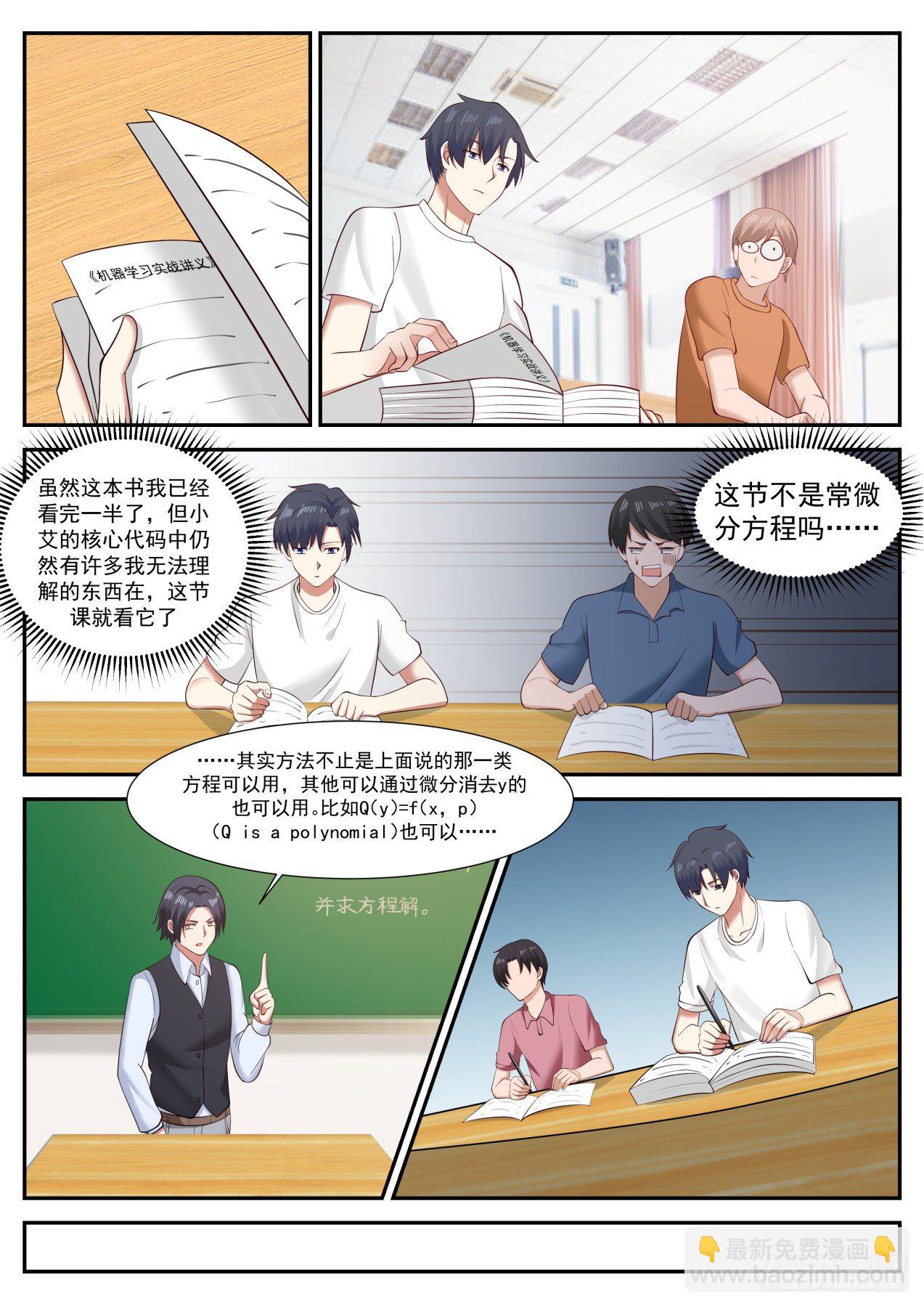 🍚学霸的黑科技系统 颁奖 第2页