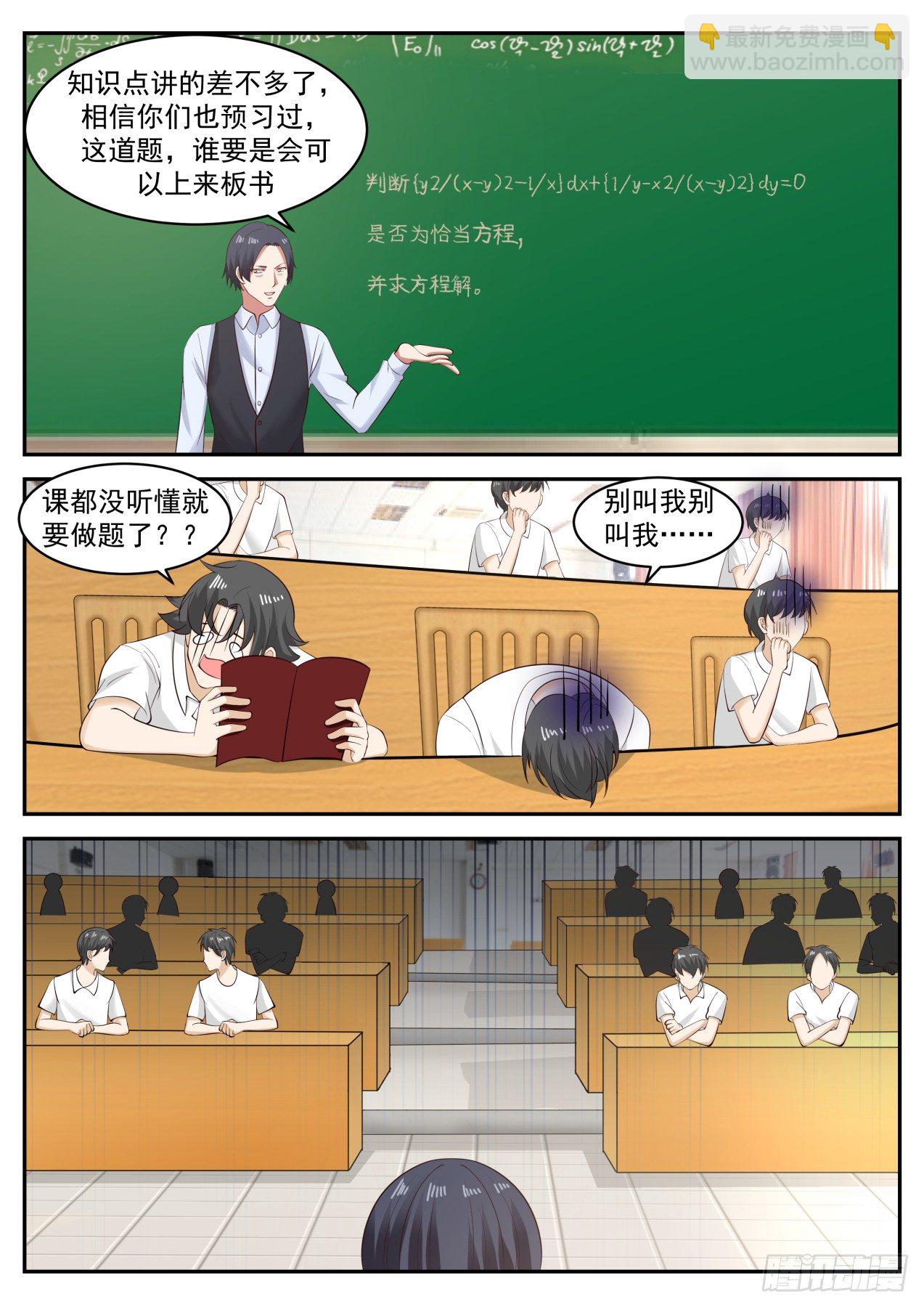 🍚学霸的黑科技系统 颁奖 第3页