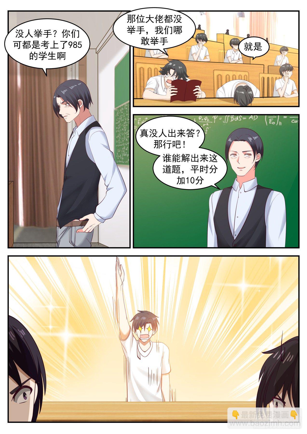 🍚学霸的黑科技系统 颁奖 第4页