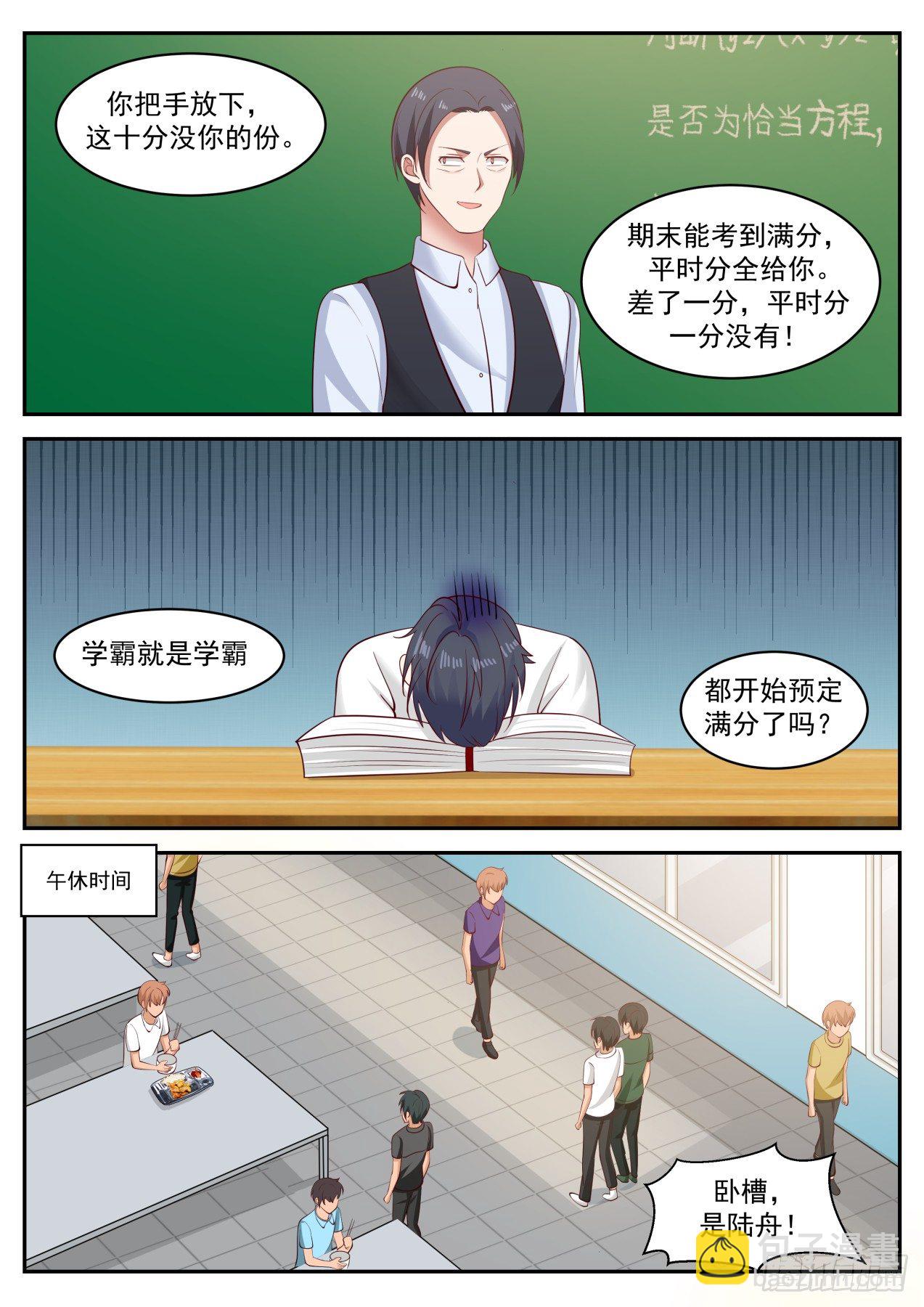 🍚学霸的黑科技系统 颁奖 第5页
