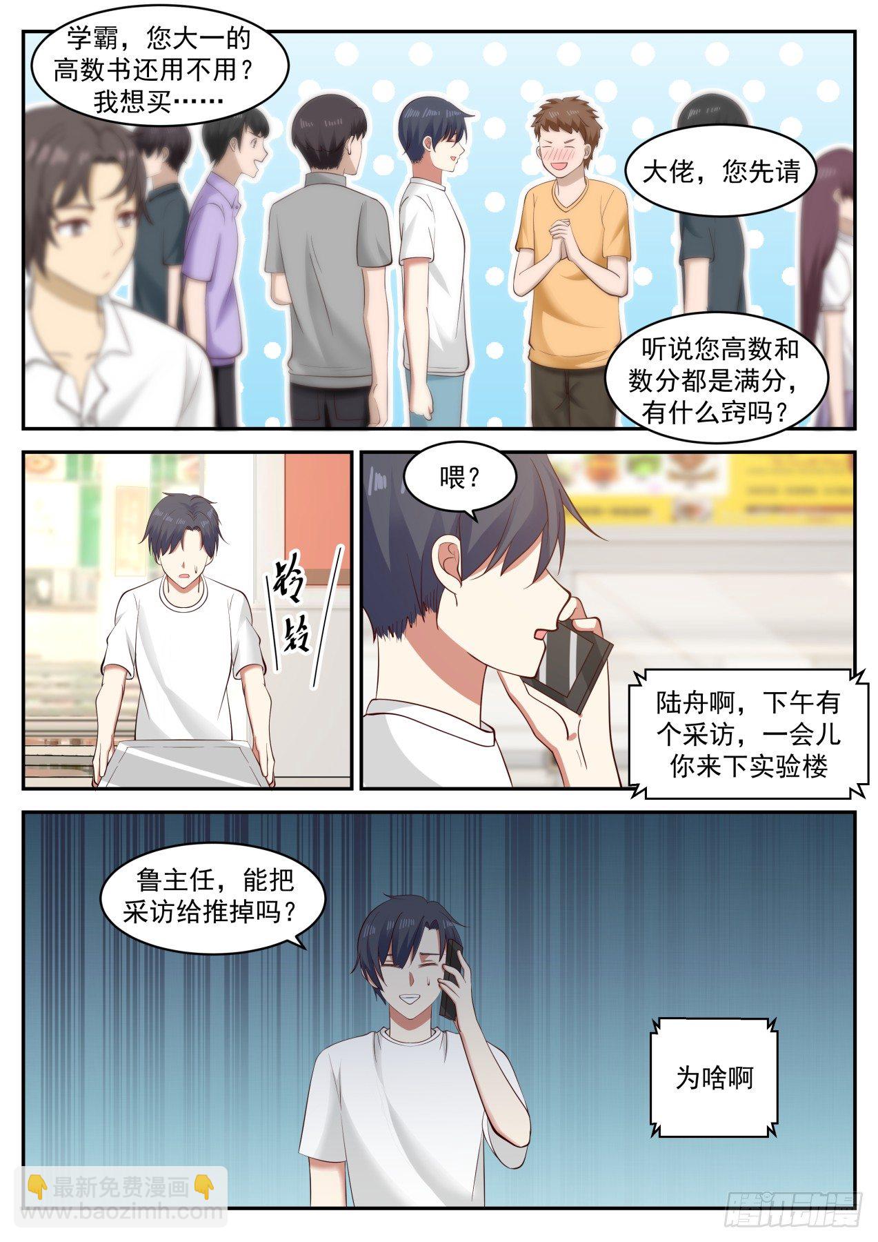 🍚学霸的黑科技系统 颁奖 第6页