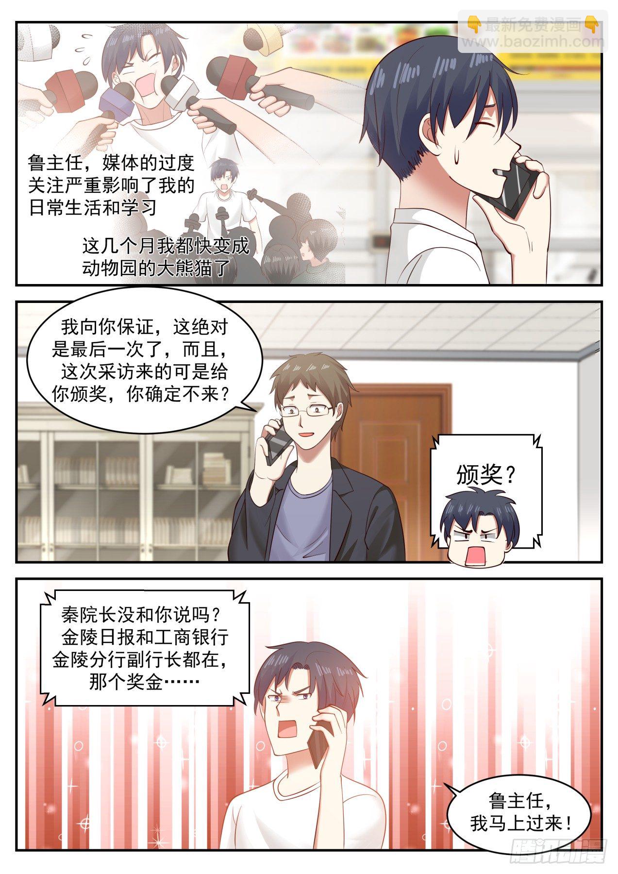 🍚学霸的黑科技系统 颁奖 第7页