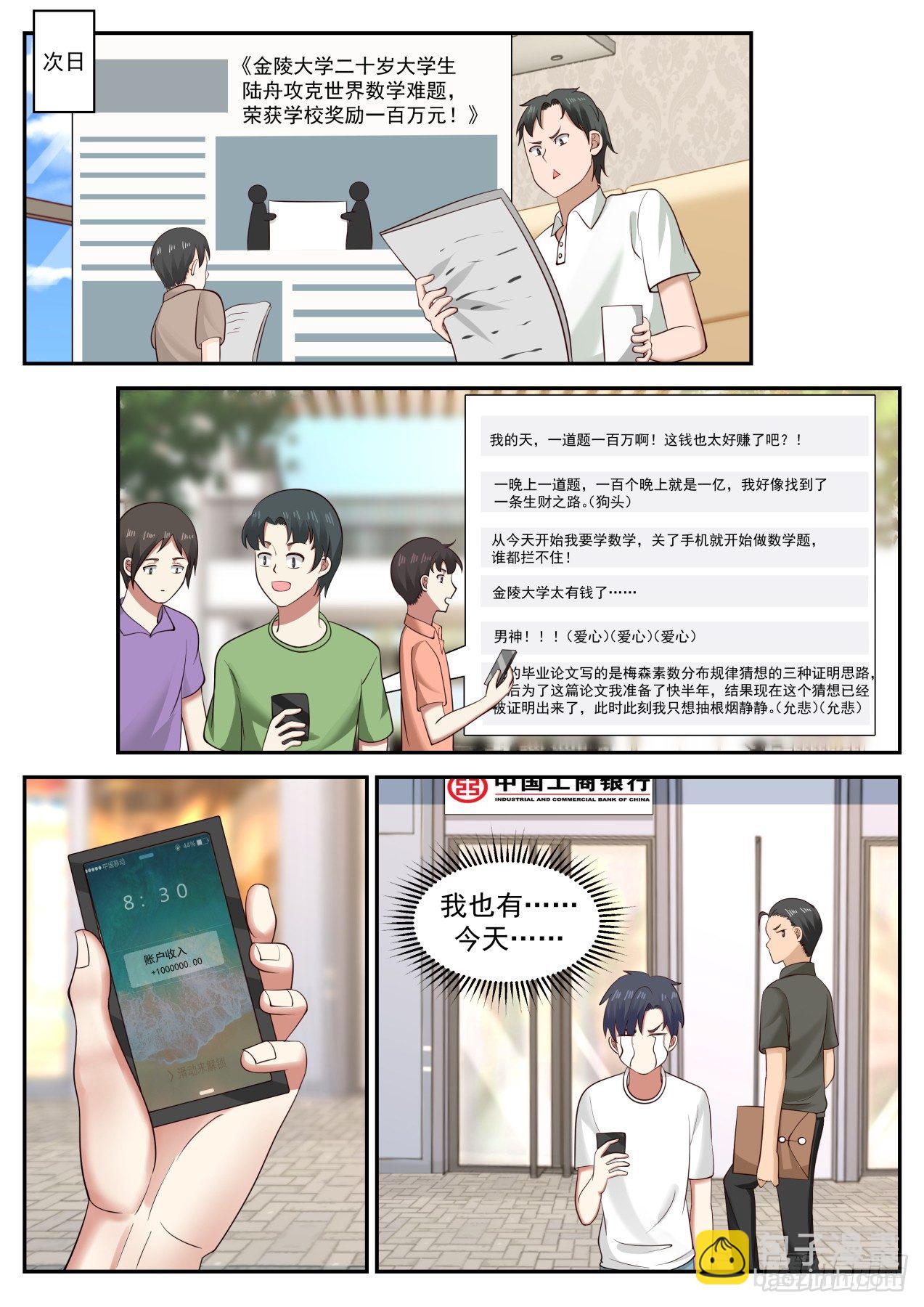 🍚学霸的黑科技系统 颁奖 第8页