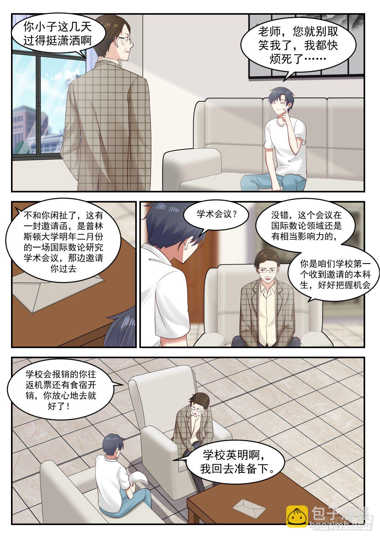 🍚学霸的黑科技系统 颁奖 第9页