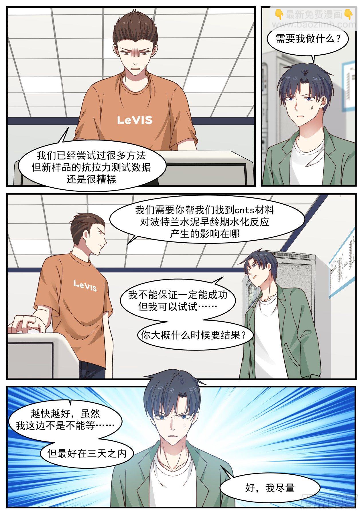 🍚学霸的黑科技系统 好，我尽量 第10页