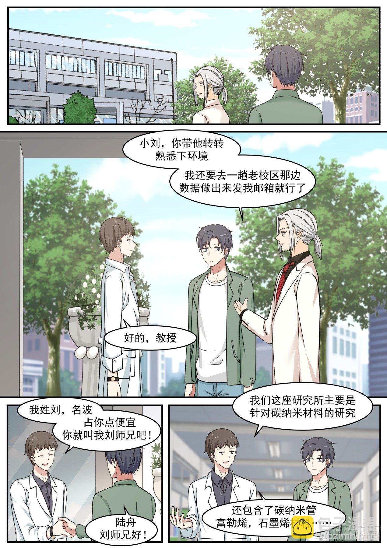 🍚学霸的黑科技系统 好，我尽量 第2页