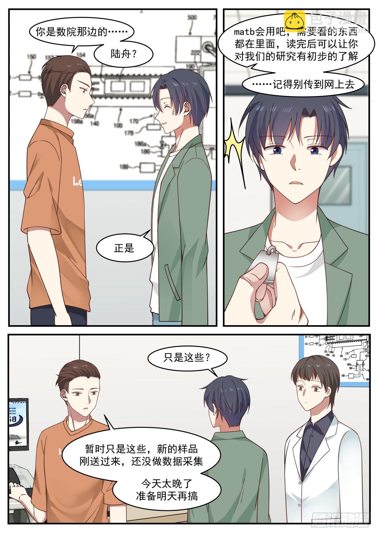 🍚学霸的黑科技系统 好，我尽量 第4页