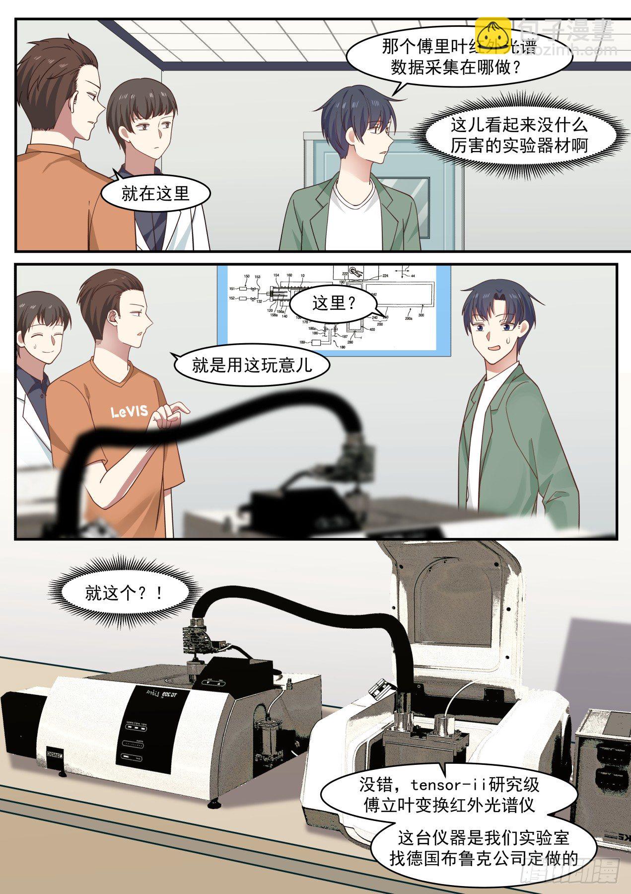 🍚学霸的黑科技系统 好，我尽量 第5页