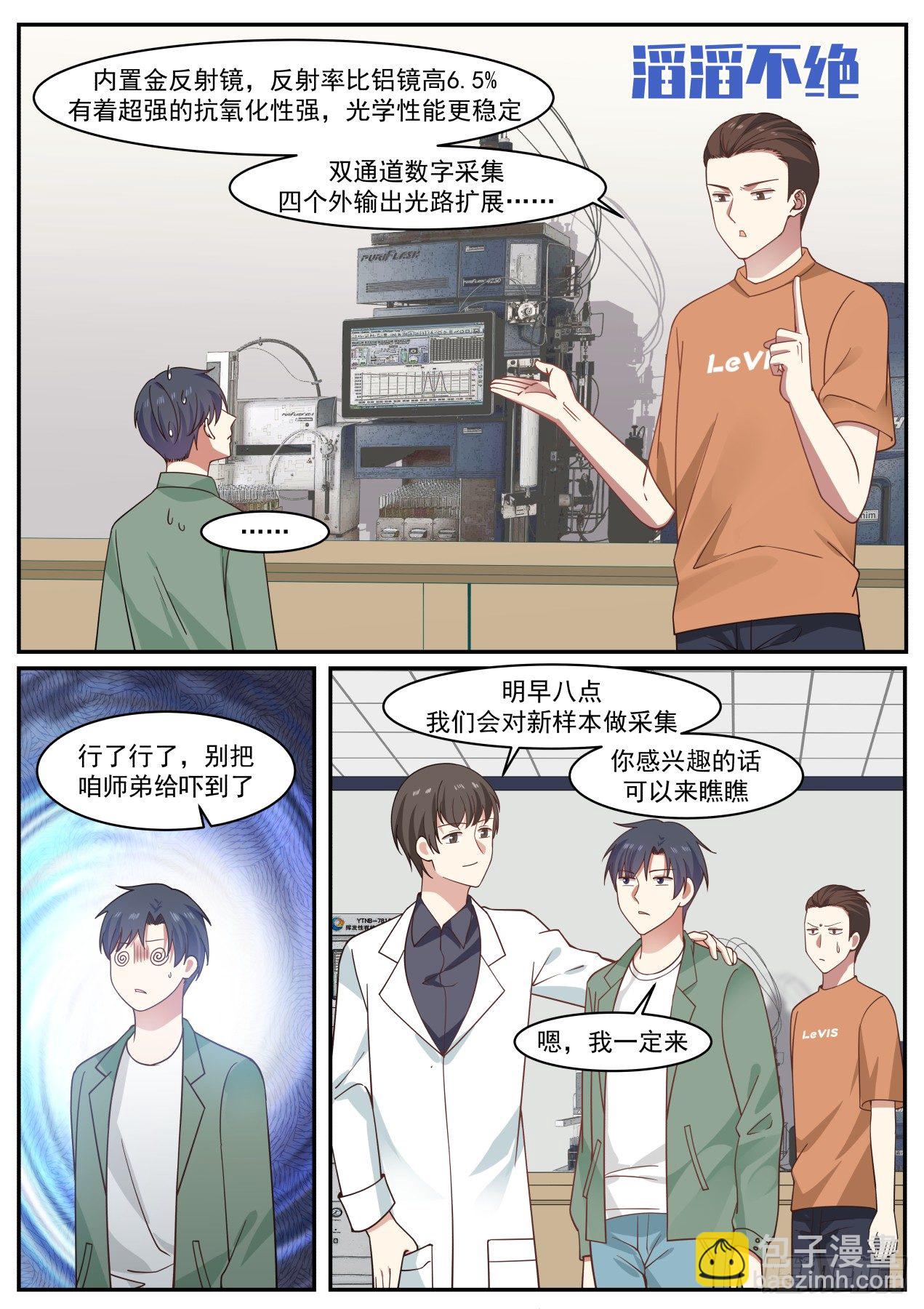 🍚学霸的黑科技系统 好，我尽量 第6页
