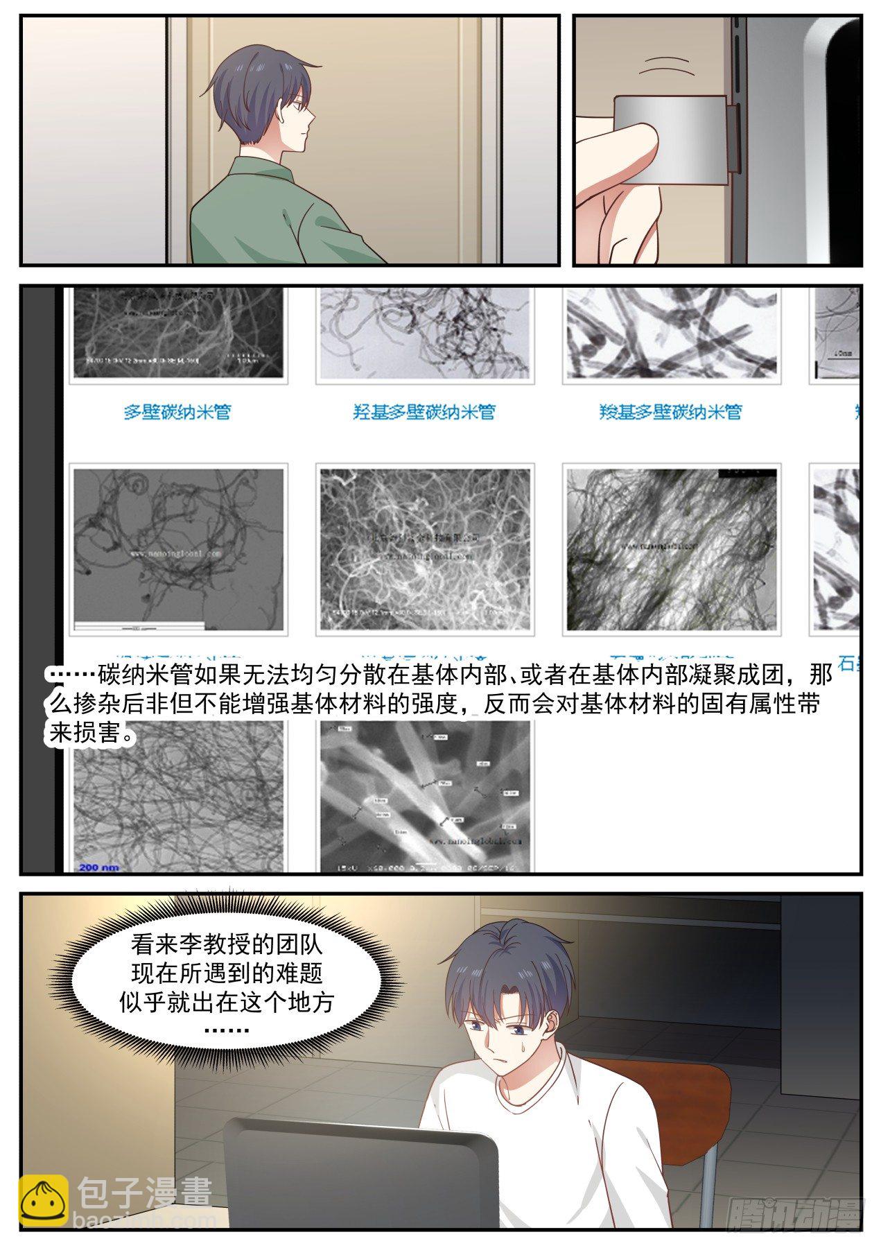 🍚学霸的黑科技系统 好，我尽量 第7页