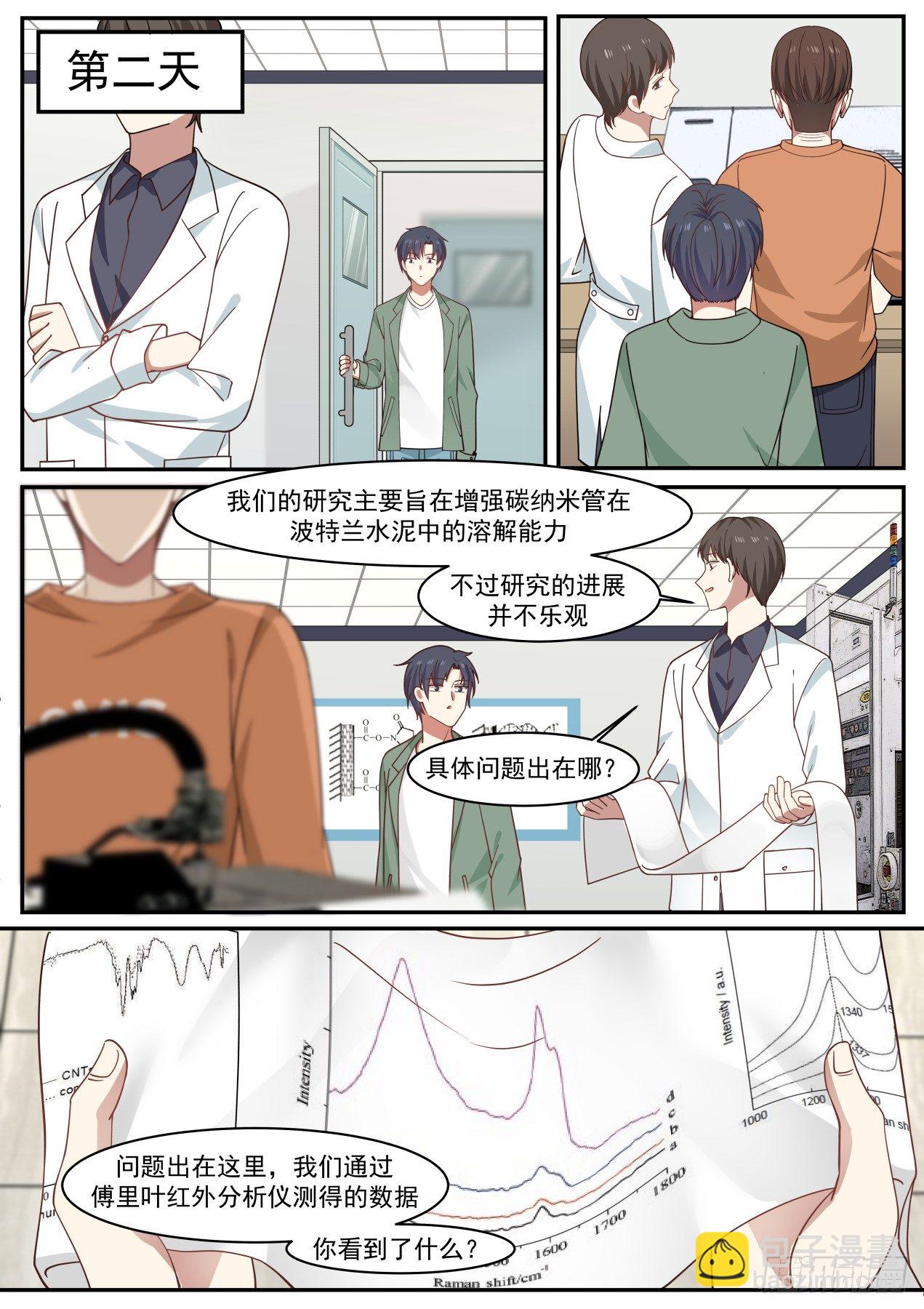 🍚学霸的黑科技系统 好，我尽量 第8页