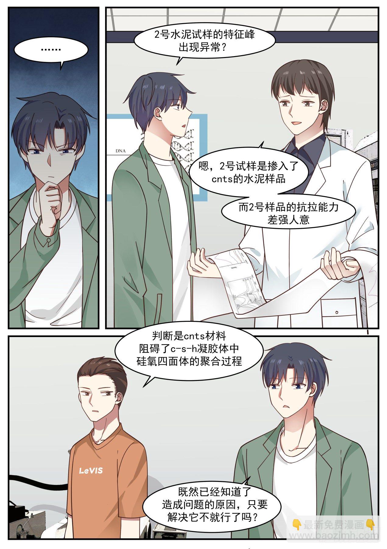 🍚学霸的黑科技系统 好，我尽量 第9页