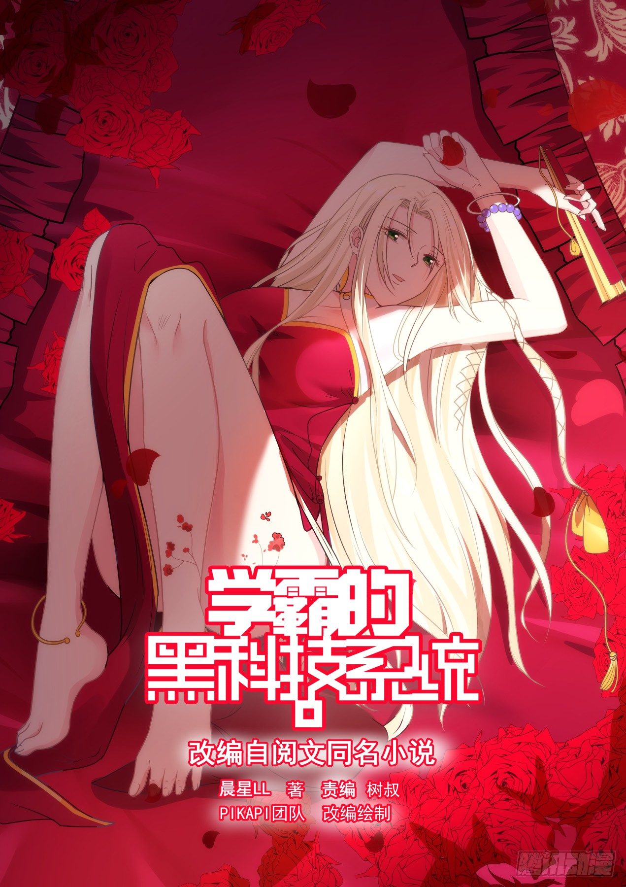 🍚学霸的黑科技系统 考虑什么？ 第1页